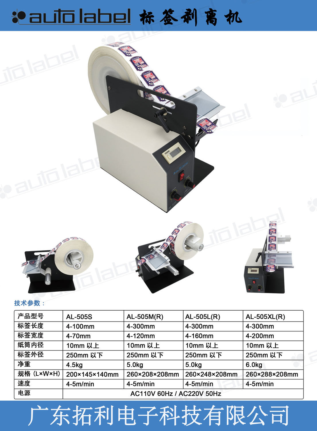 AL505標簽機.jpg