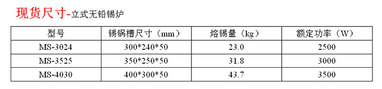 MS立式锡炉型号